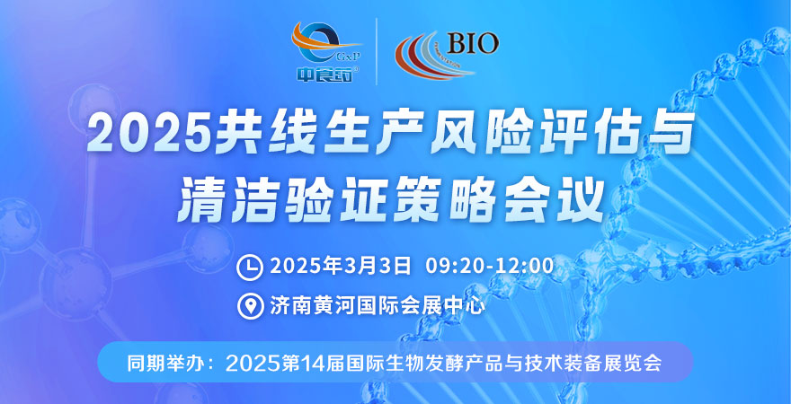 2025共線(xiàn)生產(chǎn)風(fēng)險(xiǎn)評(píng)估與清潔驗(yàn)證策略